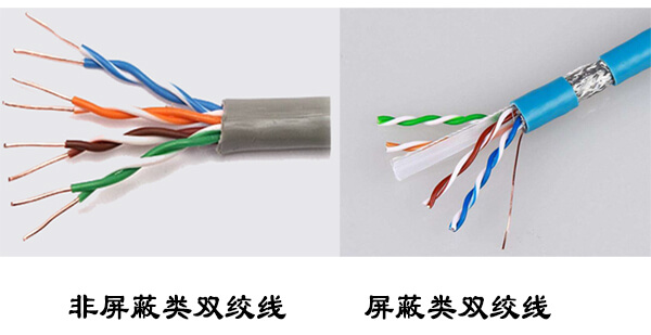 屏蔽双绞线和非屏蔽双绞线